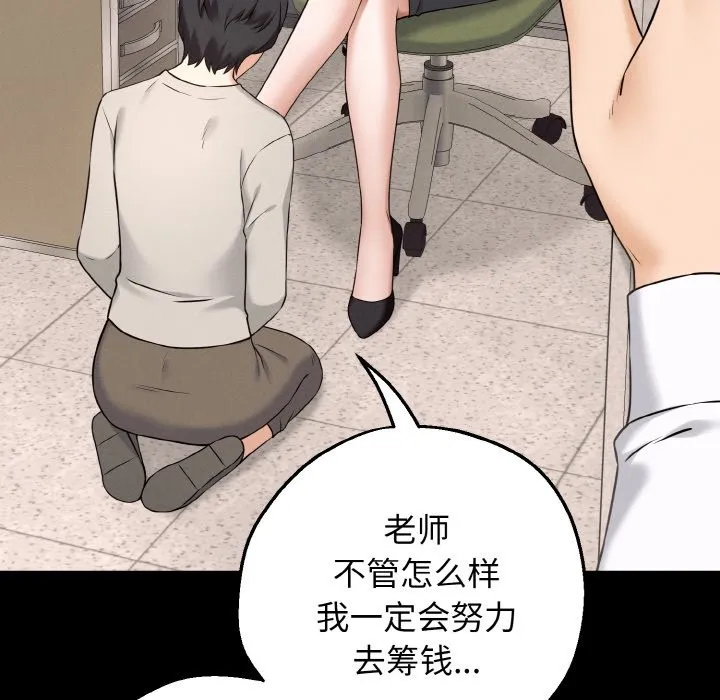 母女通吃计划 第1话 第251页