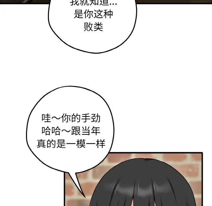 母女通吃计划 第1话 第194页