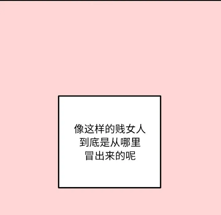 母女通吃计划 第1话 第123页