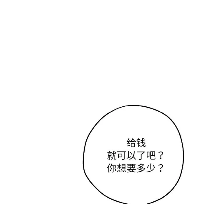 母女通吃计划 第1话 第264页