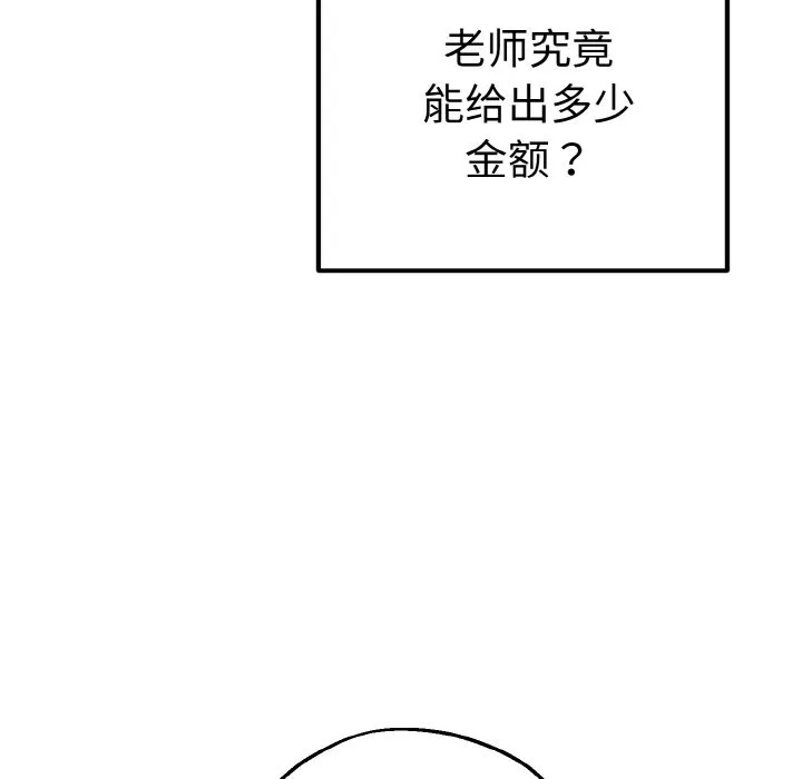母女通吃计划 第1话 第272页