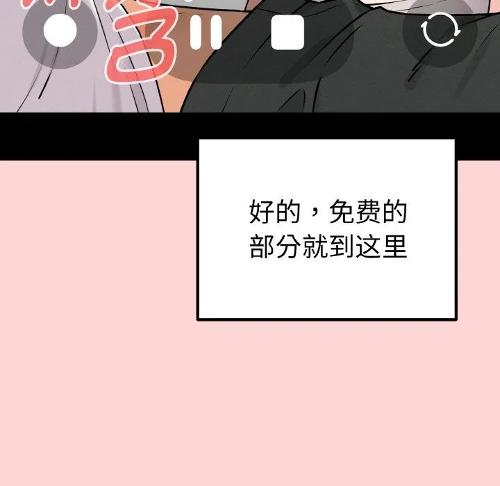 母女通吃计划 第1话 第101页