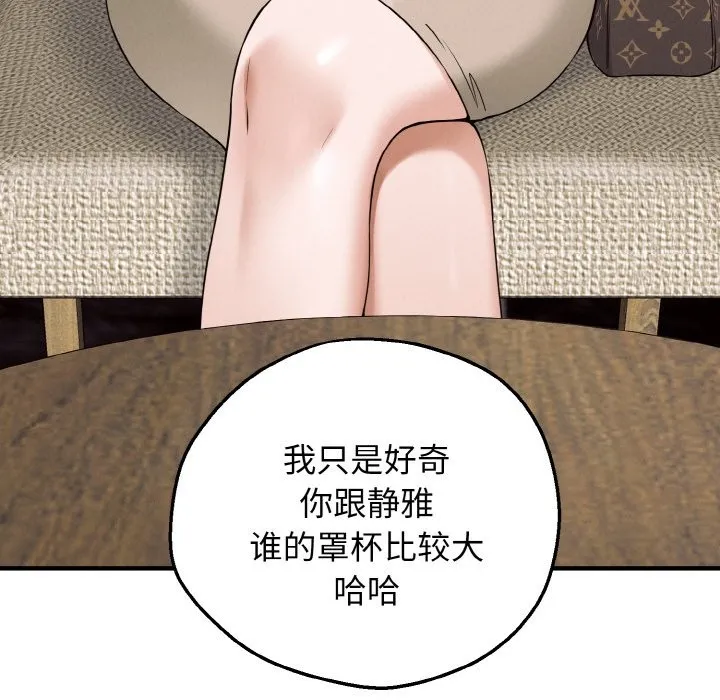 母女通吃计划 第1话 第209页