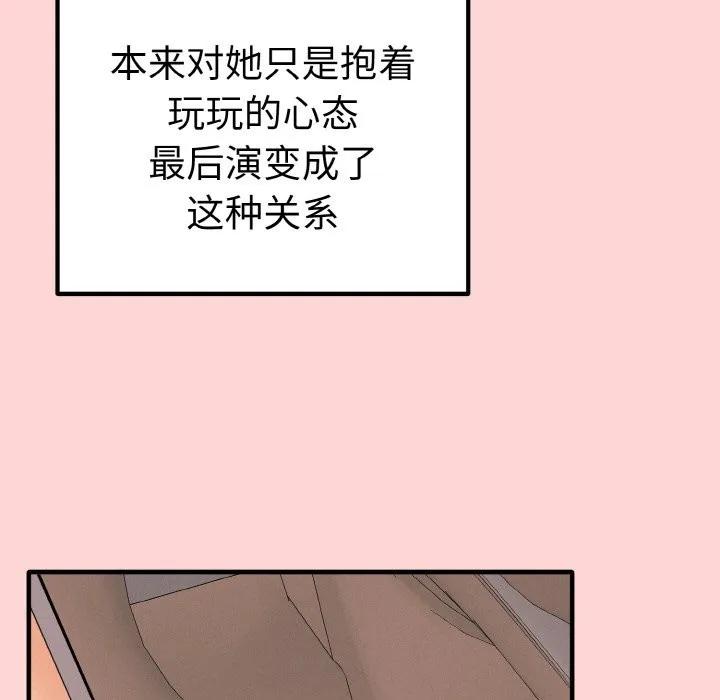 母女通吃计划 第1话 第85页