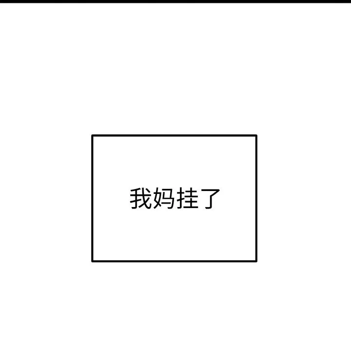 母女通吃计划 第1话 第6页