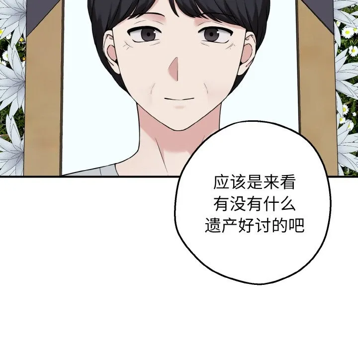 母女通吃计划 第1话 第29页