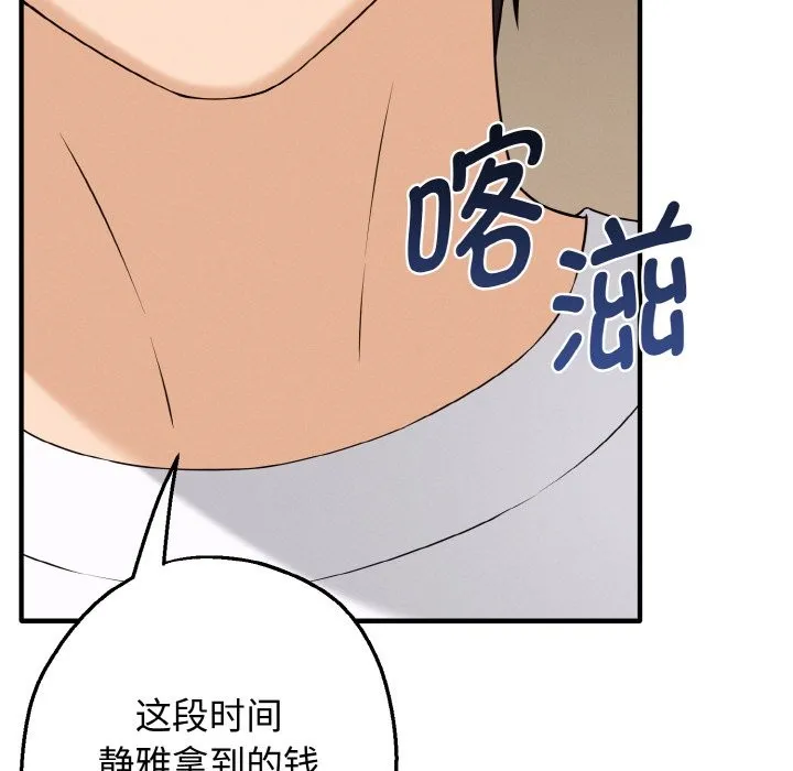 母女通吃计划 第1话 第232页