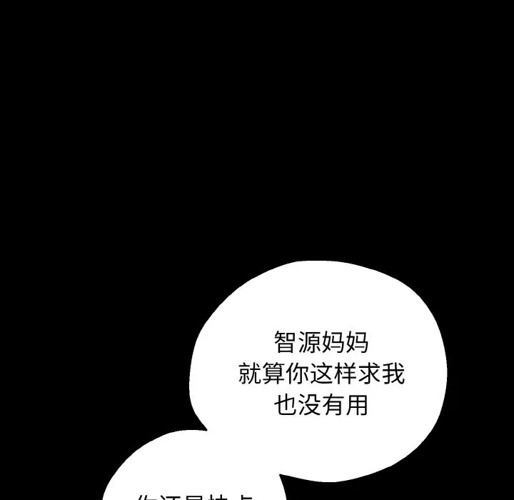 母女通吃计划 第1话 第249页