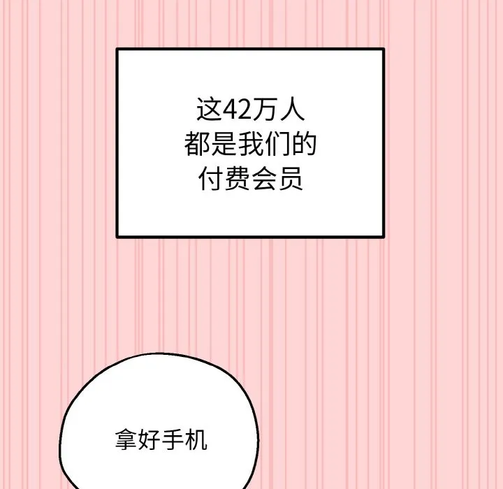 母女通吃计划 第1话 第110页