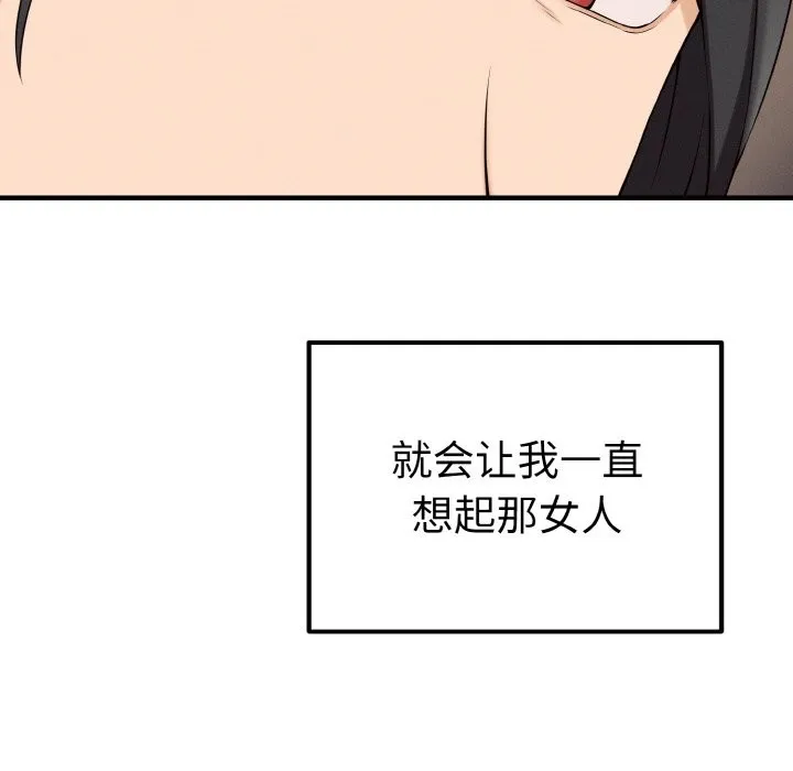 母女通吃计划 第1话 第75页