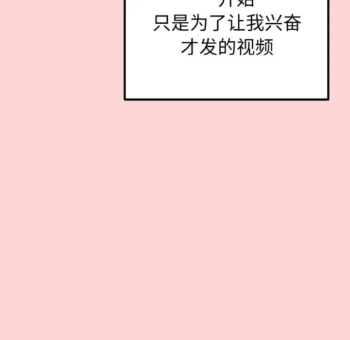 母女通吃计划 第1话 第90页