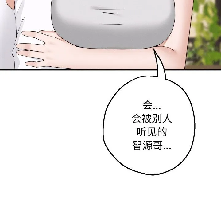 母女通吃计划 第1话 第151页