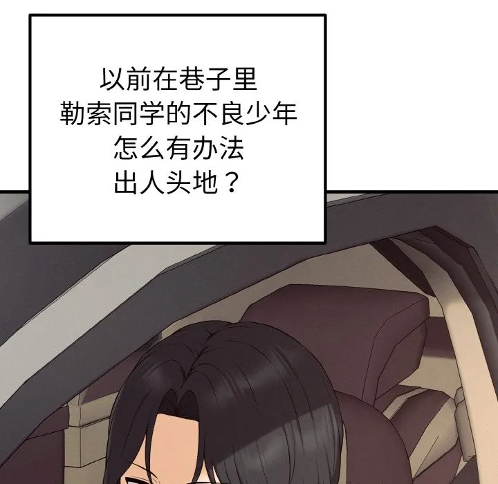 母女通吃计划 第1话 第48页