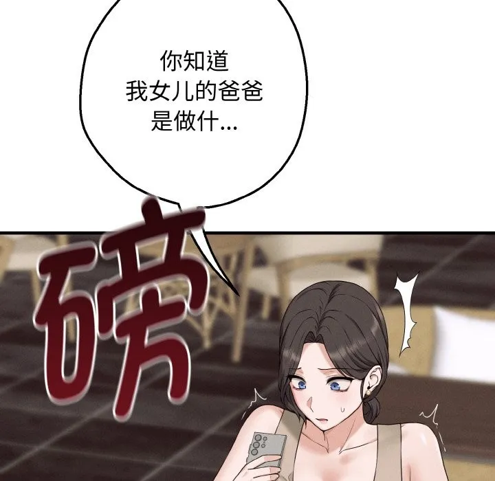 母女通吃计划 第1话 第234页