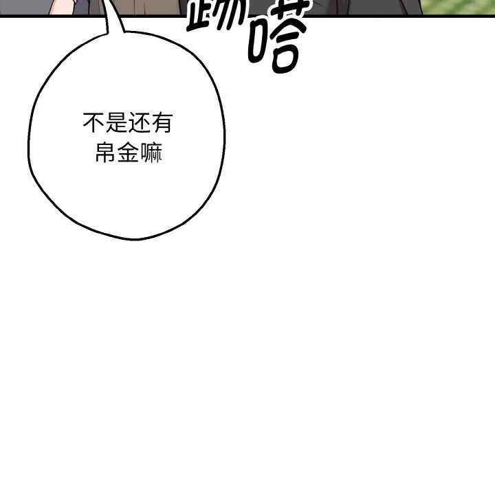 母女通吃计划 第1话 第35页