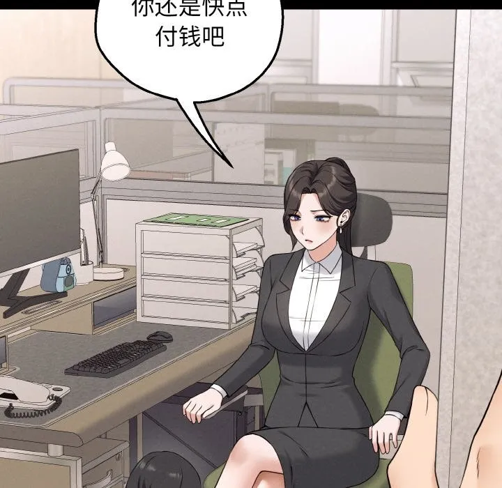 母女通吃计划 第1话 第250页