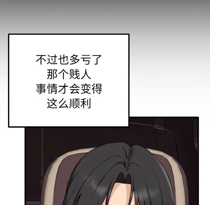 母女通吃计划 第1话 第64页