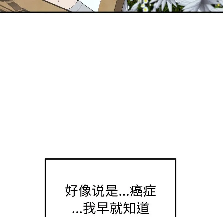 母女通吃计划 第1话 第8页