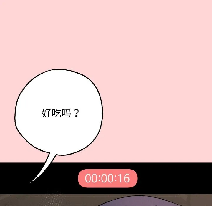 母女通吃计划 第1话 第94页