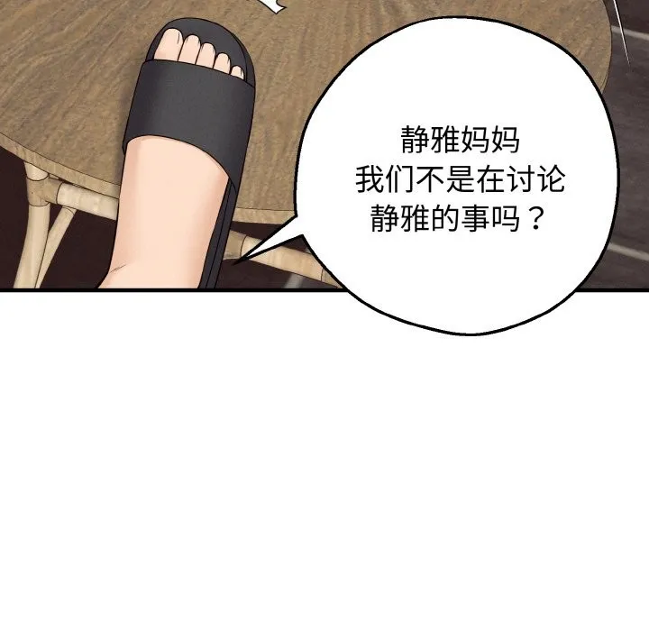 母女通吃计划 第1话 第236页