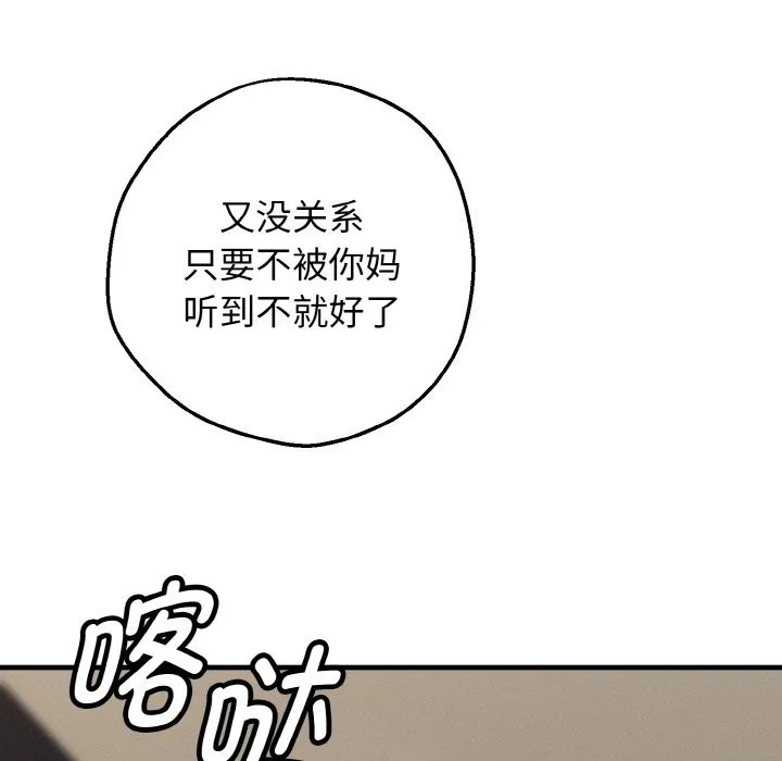母女通吃计划 第1话 第152页