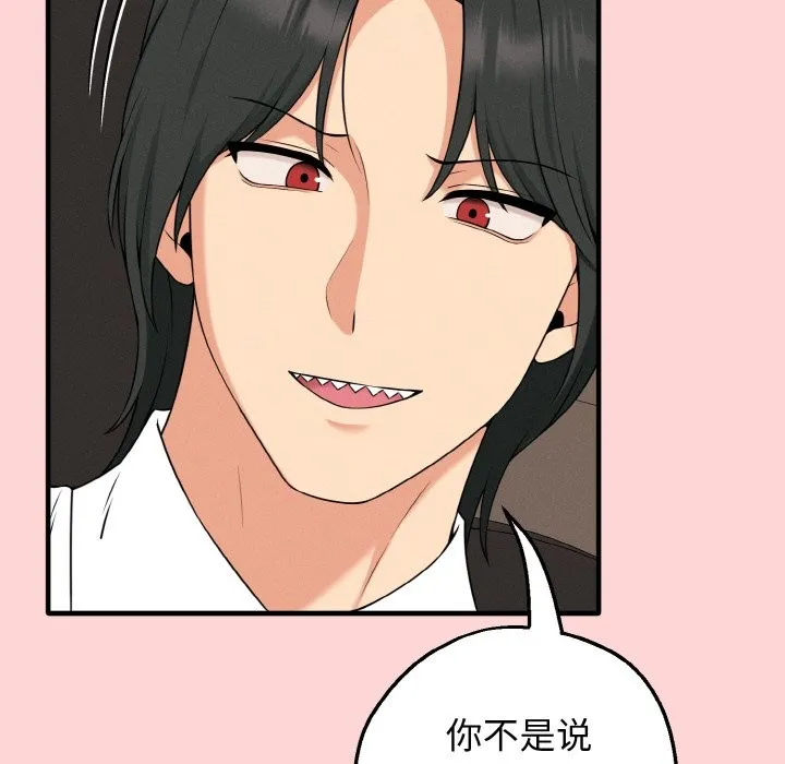 母女通吃计划 第1话 第125页