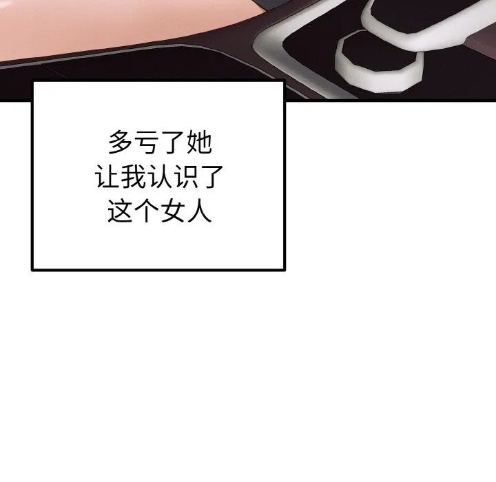 母女通吃计划 第1话 第69页