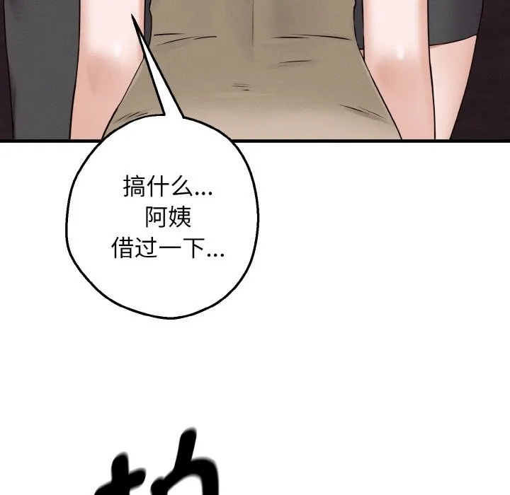 母女通吃计划 第1话 第159页