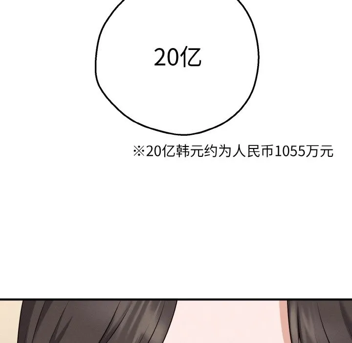 母女通吃计划 第1话 第273页