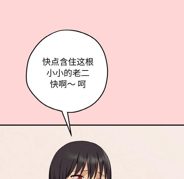 母女通吃计划 第3话 第91页