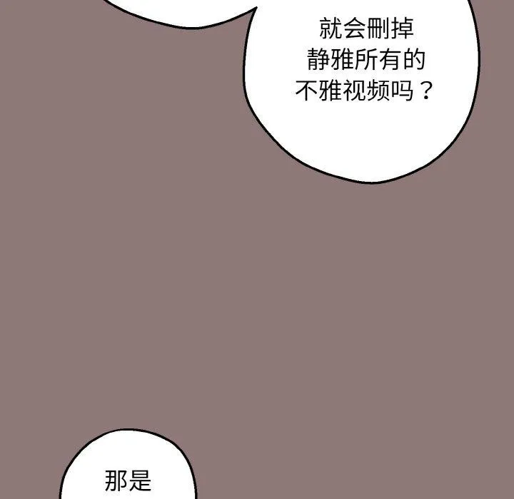 母女通吃计划 第3话 第161页