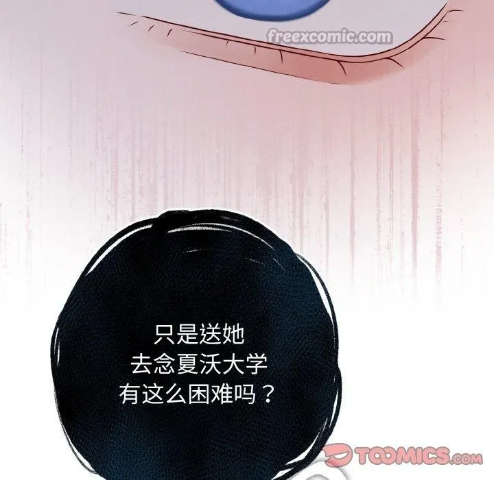母女通吃计划 第3话 第28页