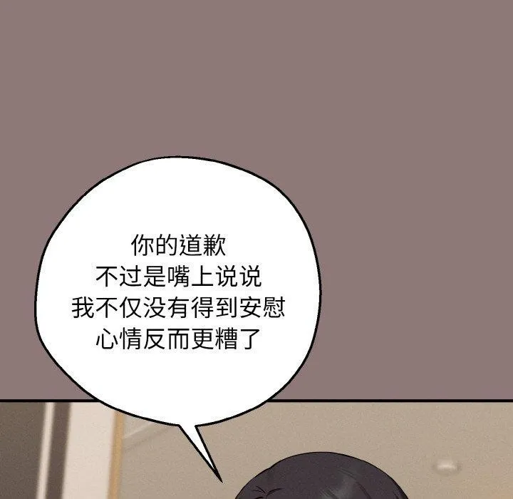 母女通吃计划 第3话 第165页