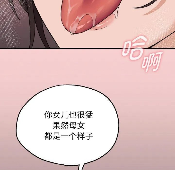 母女通吃计划 第3话 第139页