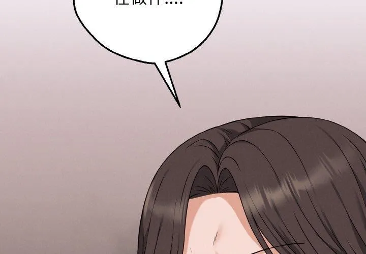 母女通吃计划 第3话 第3页