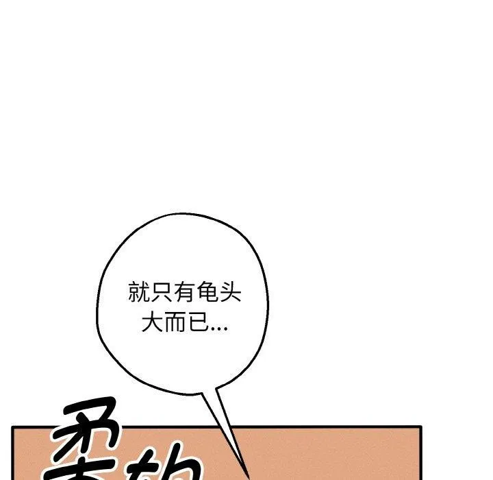 母女通吃计划 第3话 第71页