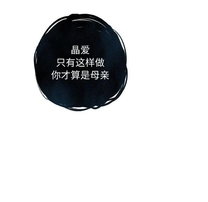 母女通吃计划 第3话 第33页