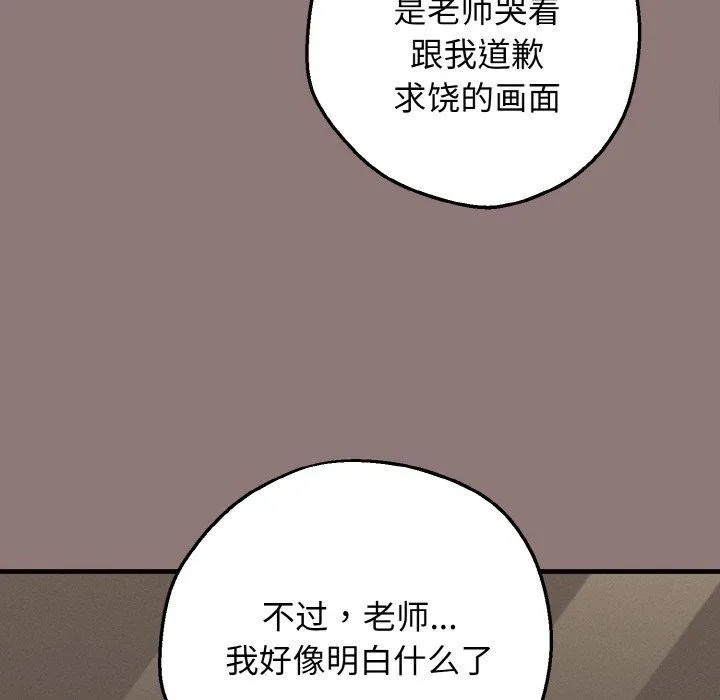母女通吃计划 第3话 第163页