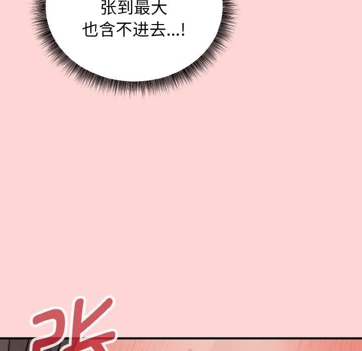 母女通吃计划 第3话 第97页