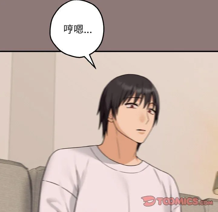 母女通吃计划 第3话 第148页