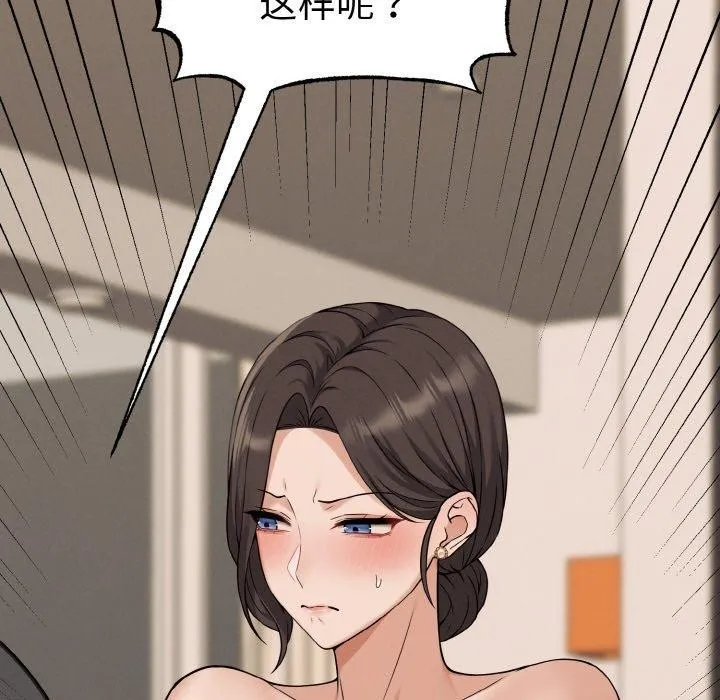 母女通吃计划 第3话 第53页