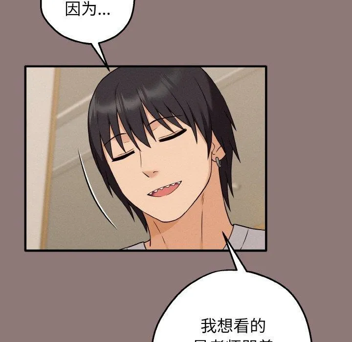 母女通吃计划 第3话 第162页