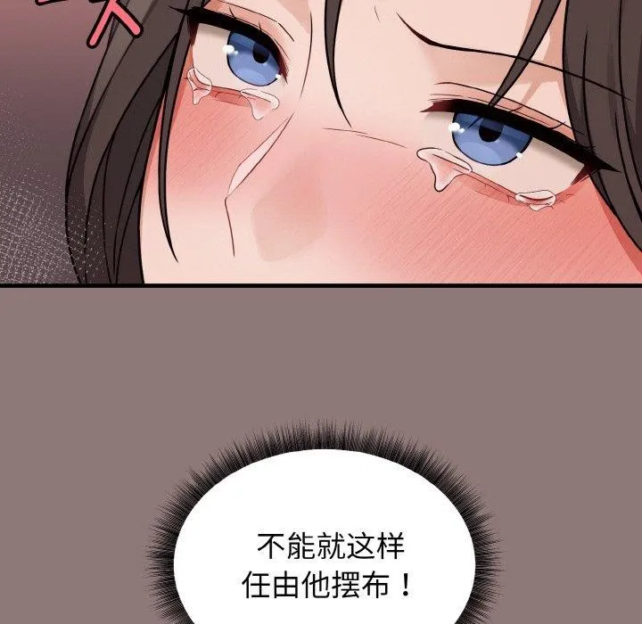 母女通吃计划 第3话 第142页