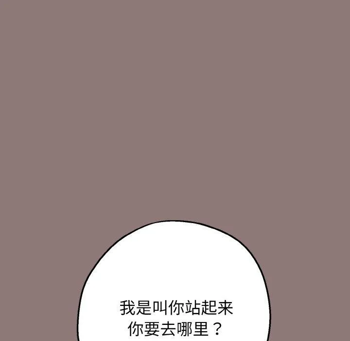 母女通吃计划 第3话 第155页