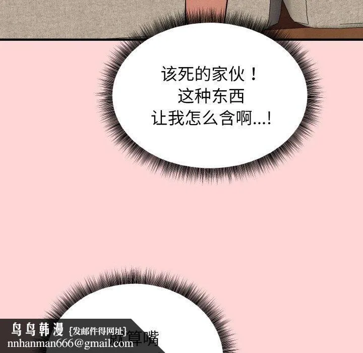 母女通吃计划 第3话 第96页