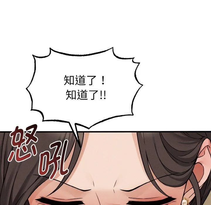 母女通吃计划 第3话 第62页