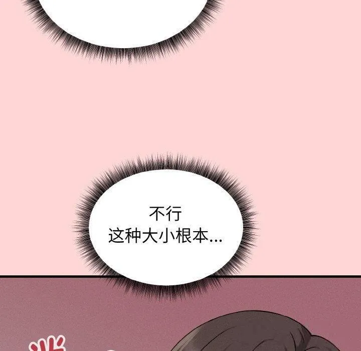 母女通吃计划 第3话 第110页