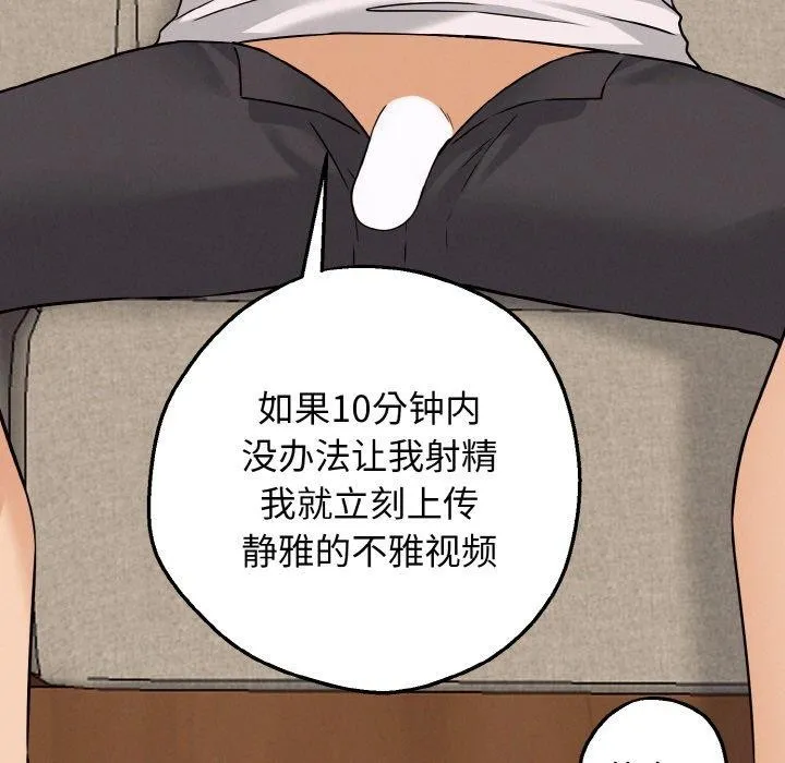 母女通吃计划 第3话 第11页