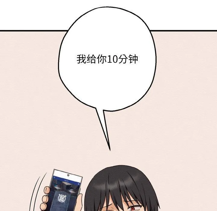 母女通吃计划 第3话 第9页