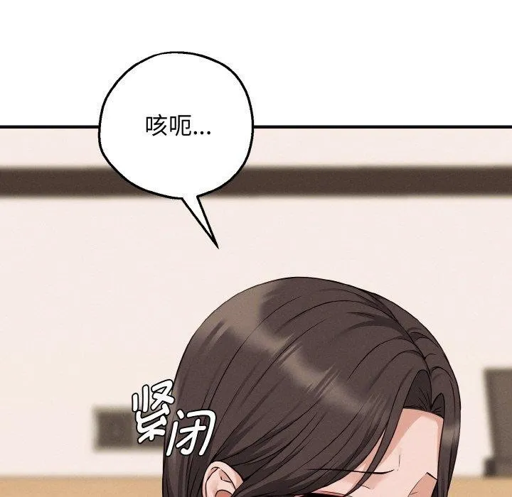 母女通吃计划 第3话 第75页